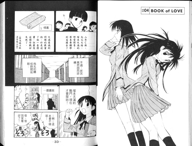 Otaku Gallery  / Anime e Manga / School Rumble / Manga Scans / 009.jpg